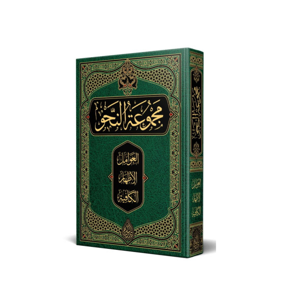 Nahiv Kitabı (Yeni Dizgi - Tahkîkli)