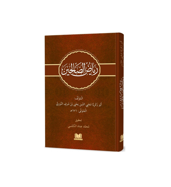 Riyazüs Salihin Arapça (Yeni Dizgi)